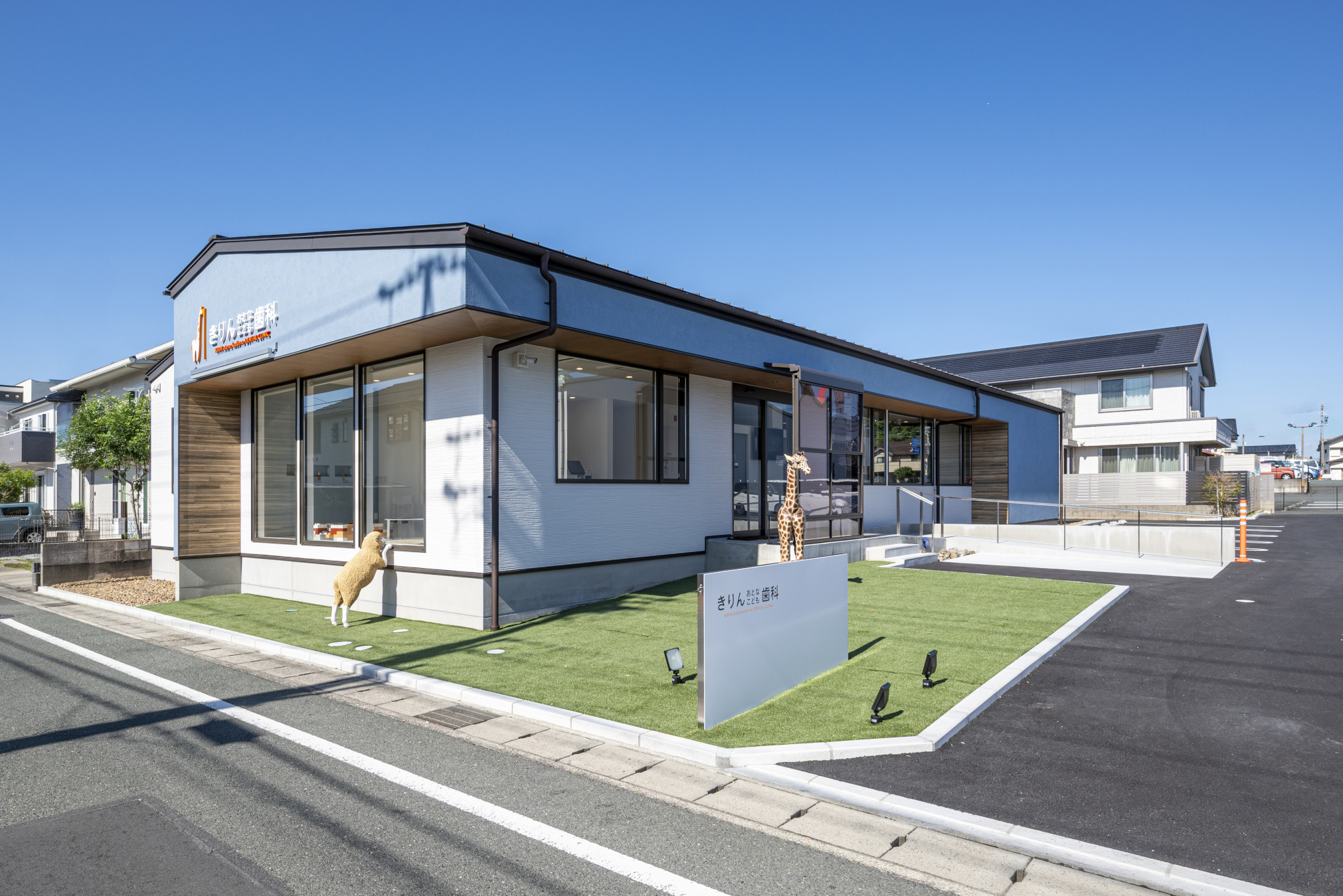 きりんおとなこども歯科（外観）